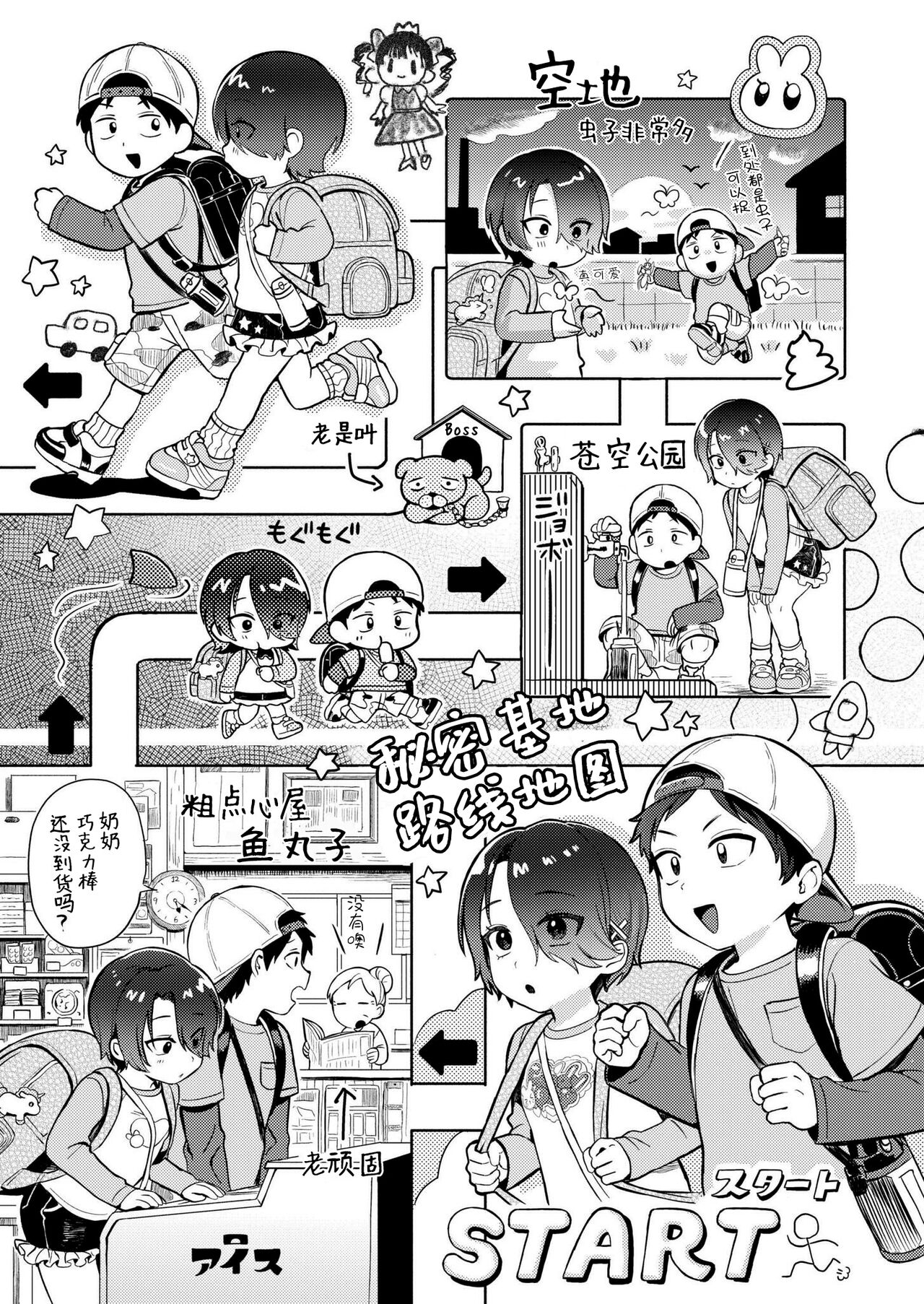 Himitsugoto - Page 6