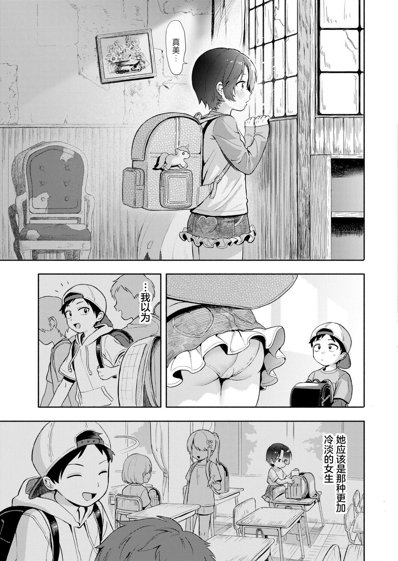 Himitsugoto - Page 8