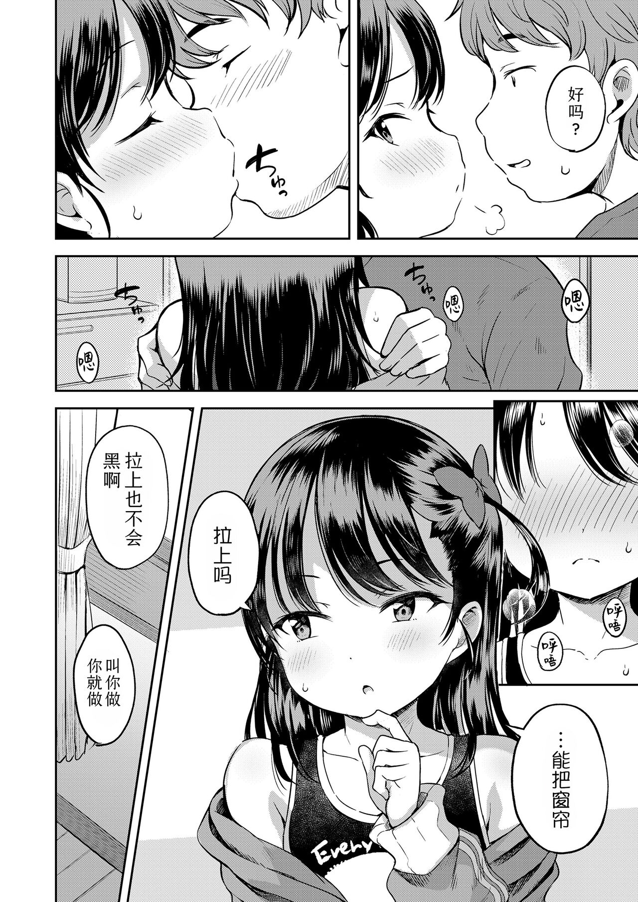 Roku demo Nai Ani to Sunao ja Nai Imouto | 废柴哥哥与傲娇妹妹 - Page 8