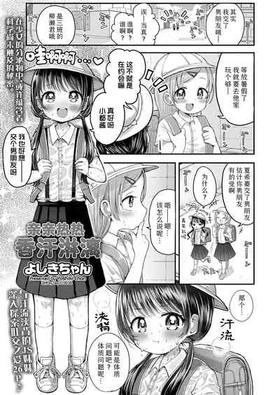 Sukinshippu tama ase | 亲亲热热 香汗淋漓 1