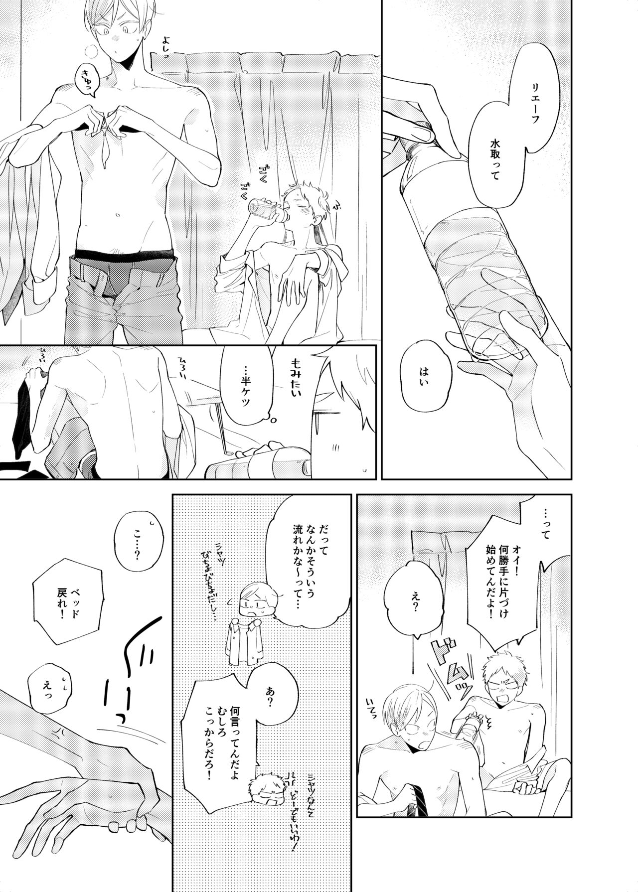 Sweet Room[Digital - Page 22