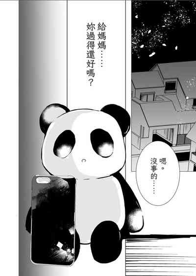 Usotsuki de Gomennasai | 很抱歉我是個騙子 7