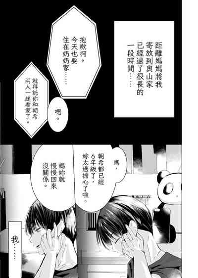 Usotsuki de Gomennasai | 很抱歉我是個騙子 8