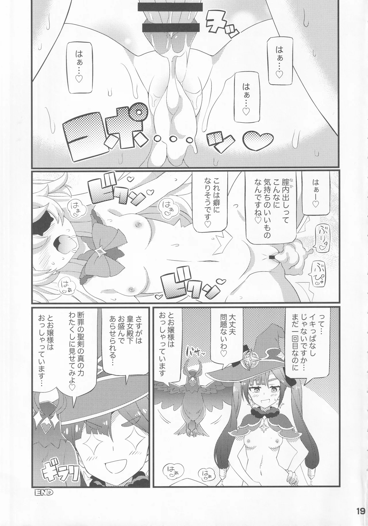 Emi-chan o Aherasemakuru Hon - Page 20
