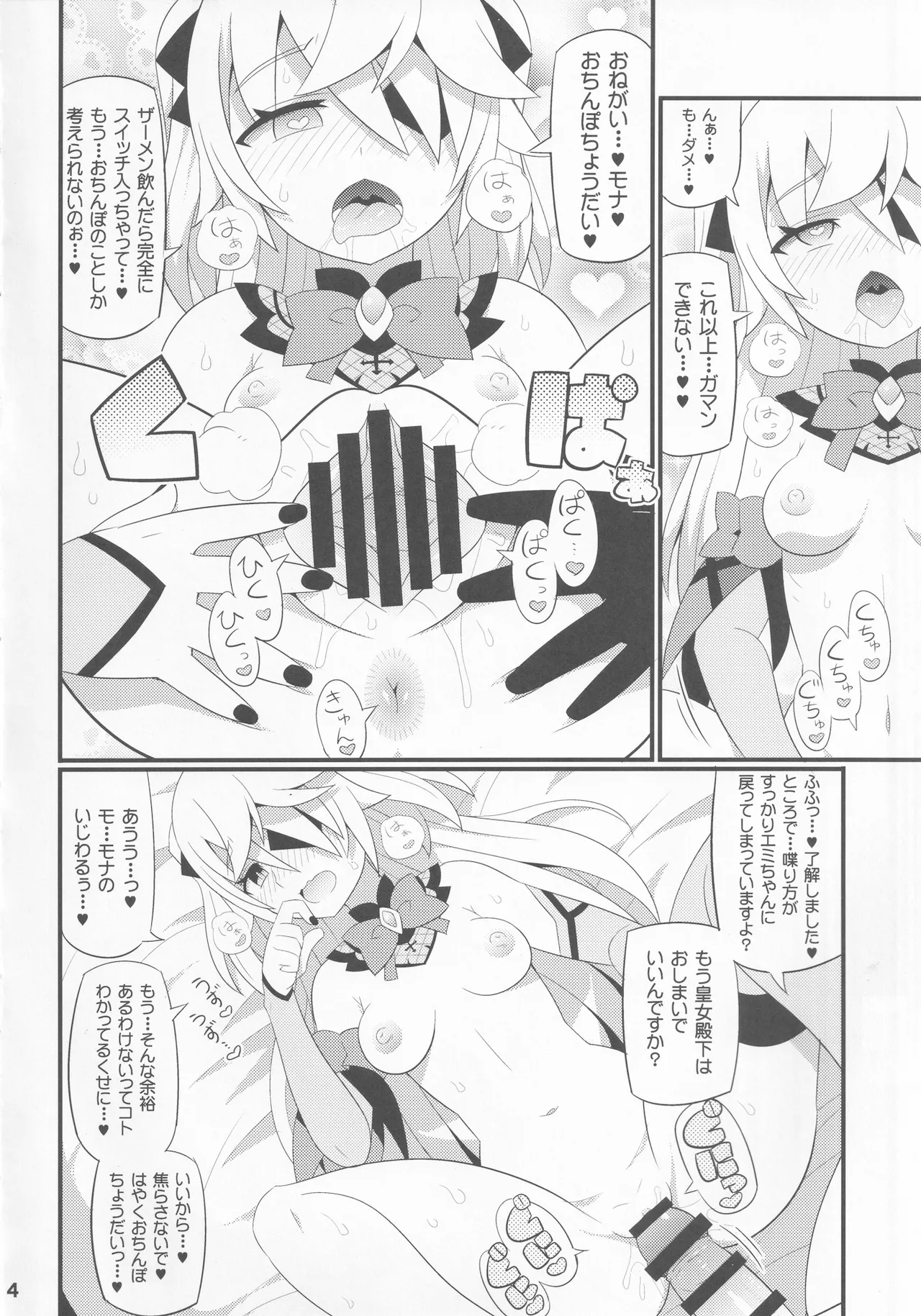 Emi-chan o Aherasemakuru Hon - Page 5