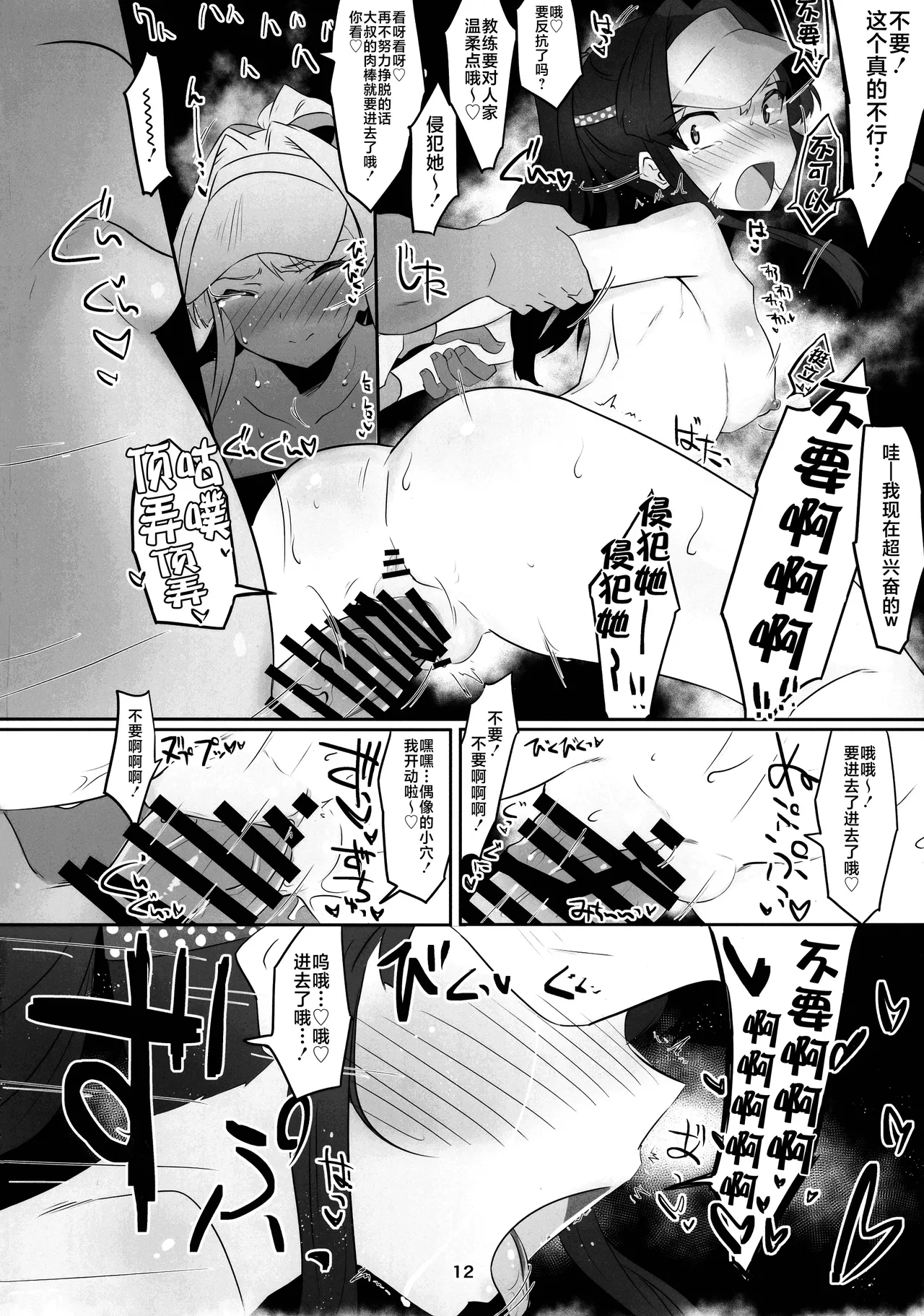 Innocent Idol Namahame Gasshuku ni Iku - Page 14