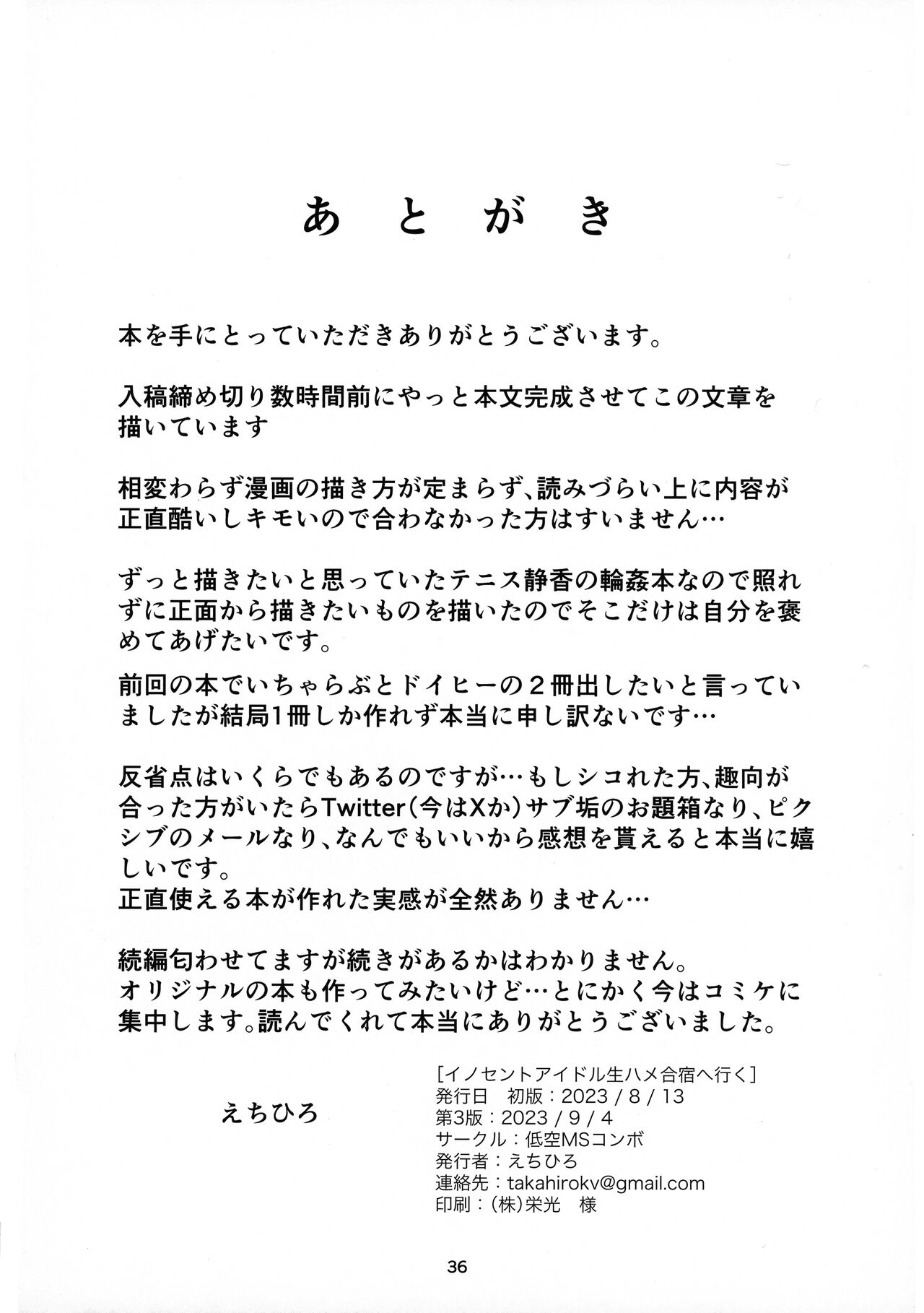 Innocent Idol Namahame Gasshuku ni Iku - Page 38
