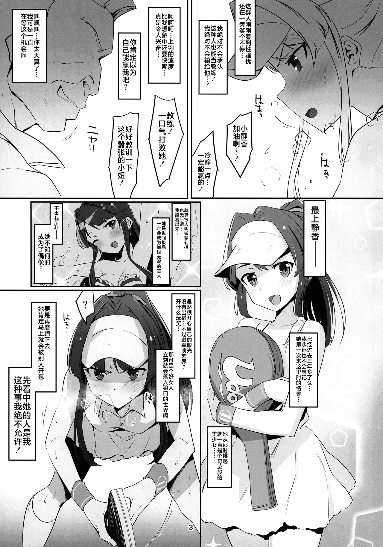 Innocent Idol Namahame Gasshuku ni Iku - Page 5