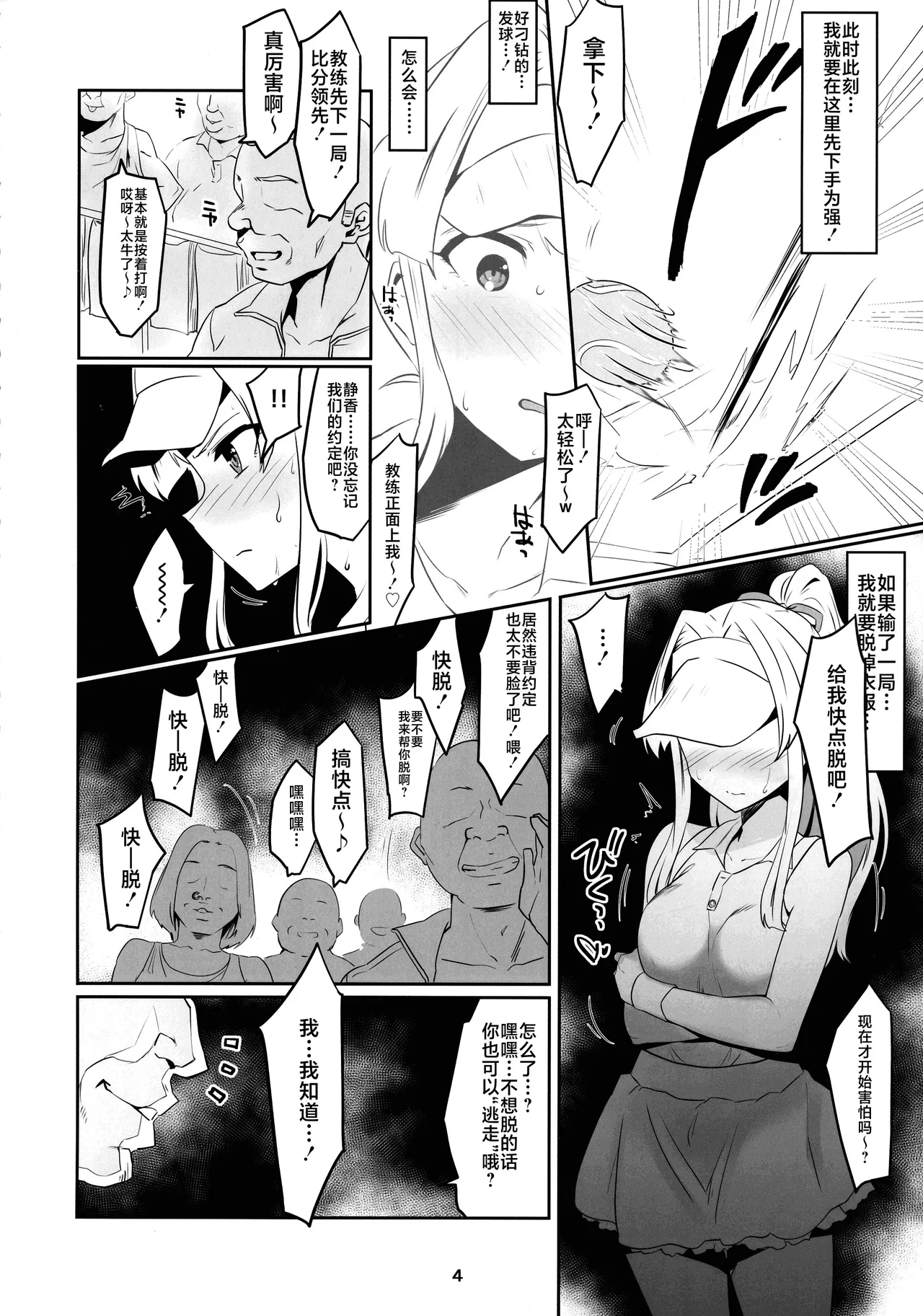 Innocent Idol Namahame Gasshuku ni Iku - Page 6
