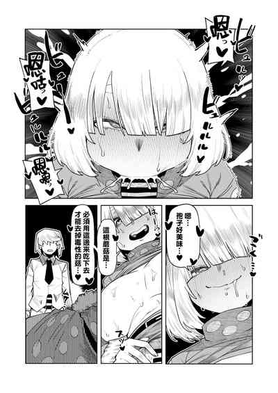 Teisou Gyakuten Mono Komori Kinoko no Baai 6