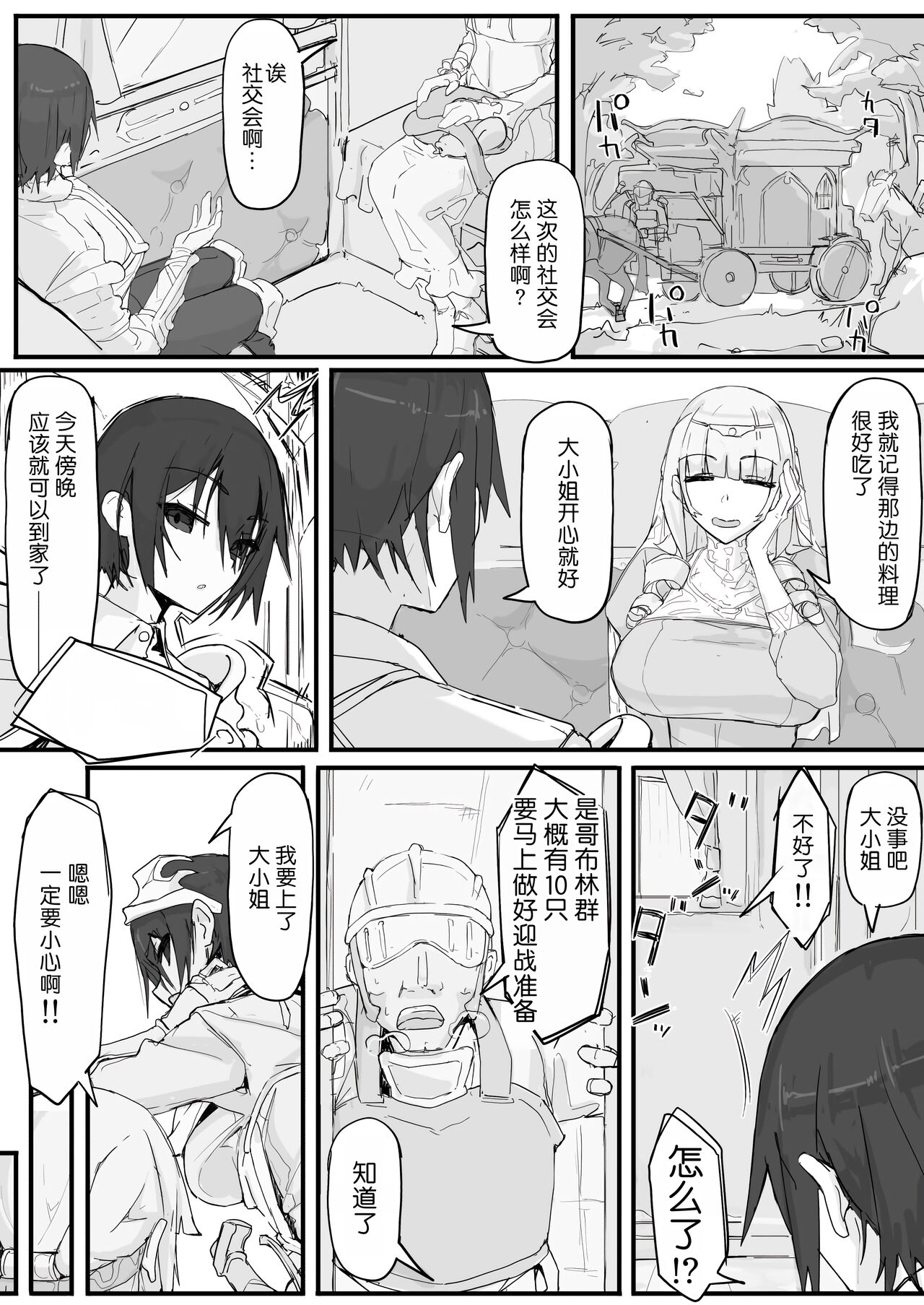 Ojou-sama to Nemuri Zaru - Page 85