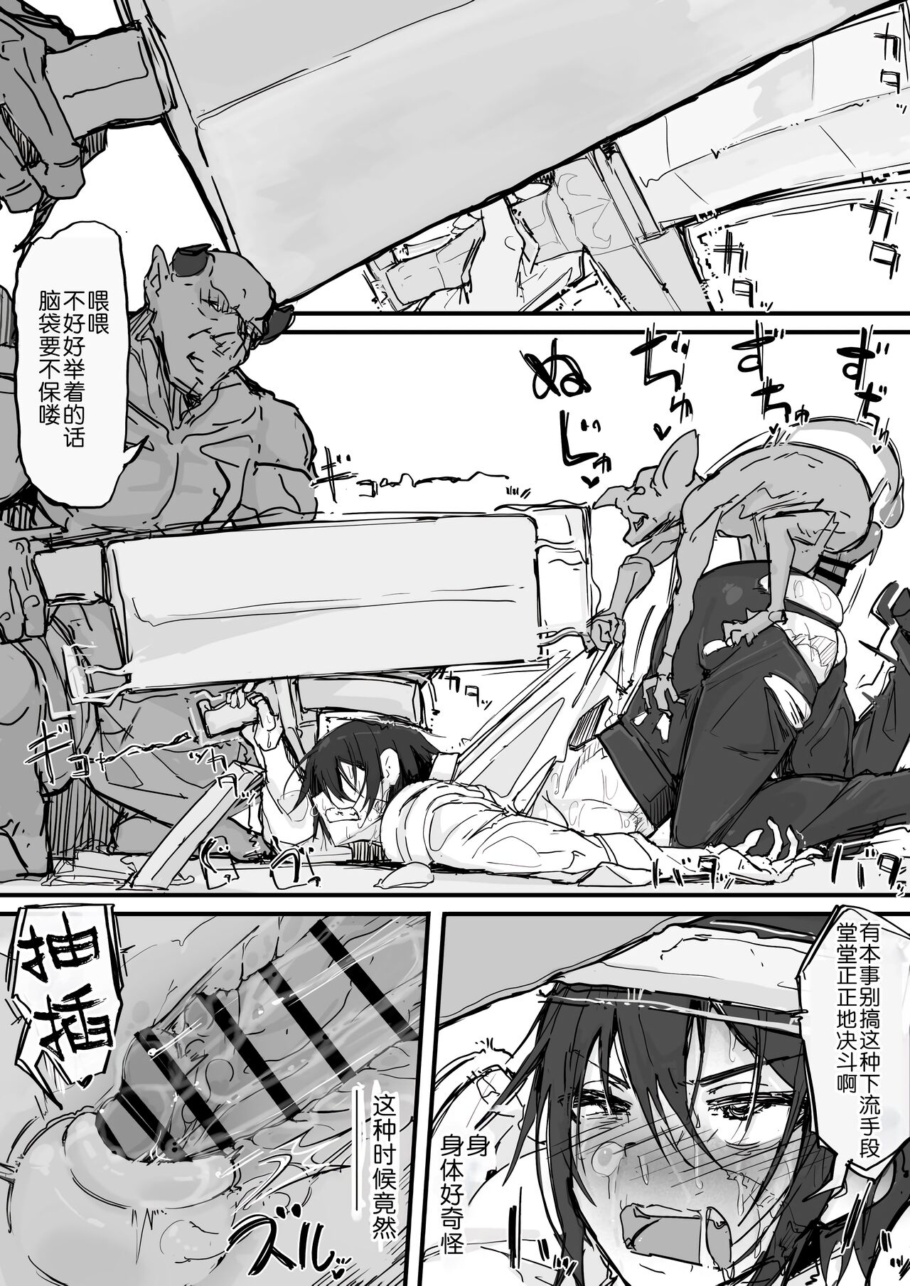 Ojou-sama to Nemuri Zaru - Page 90