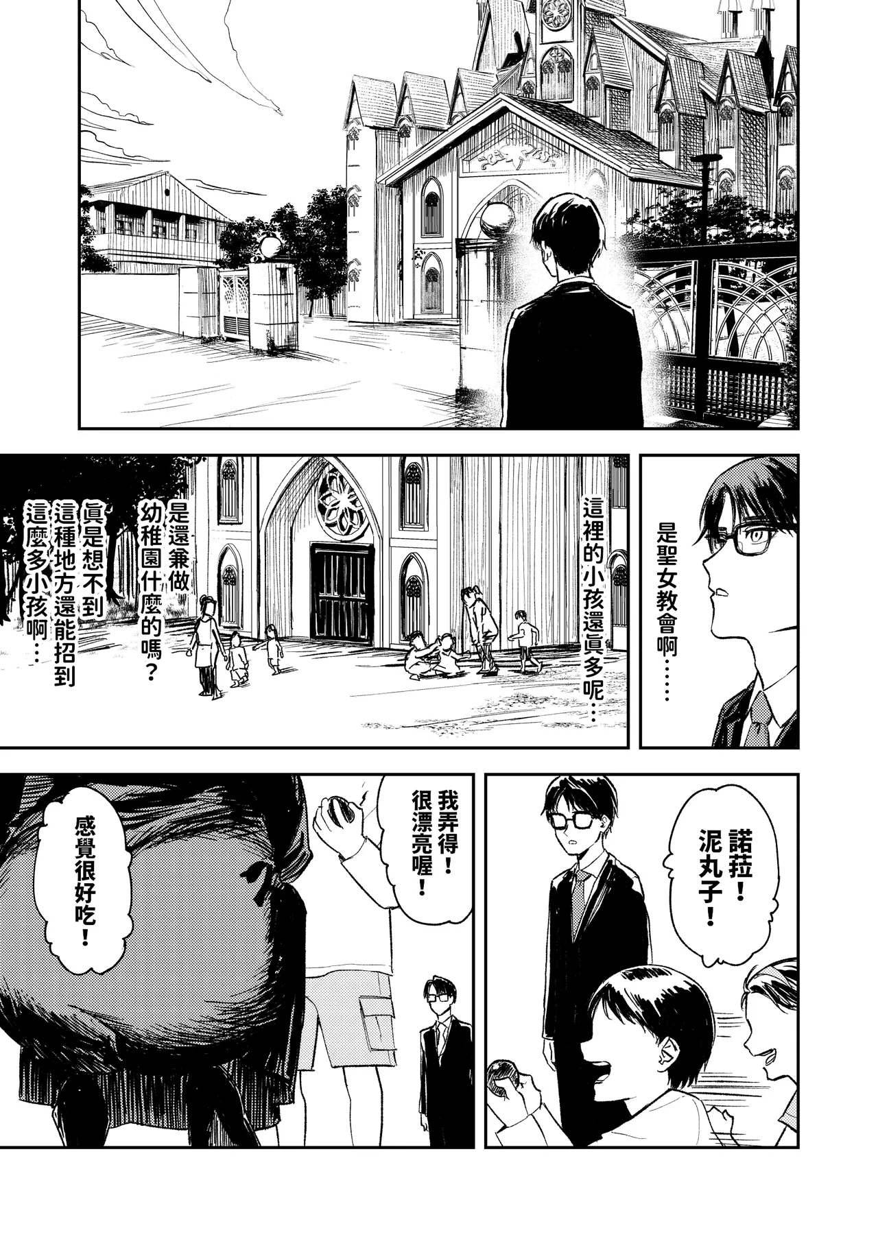 Konki Girigiri Sister, Semete Shojo o Sutetai. - Page 15