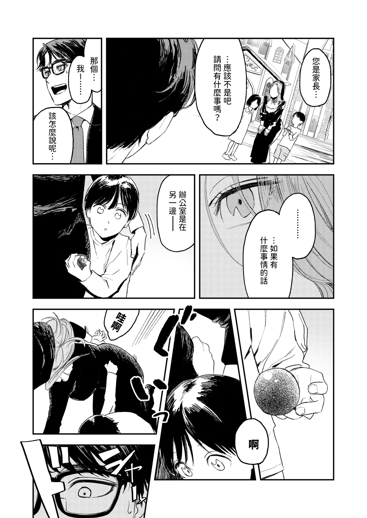 Konki Girigiri Sister, Semete Shojo o Sutetai. - Page 17