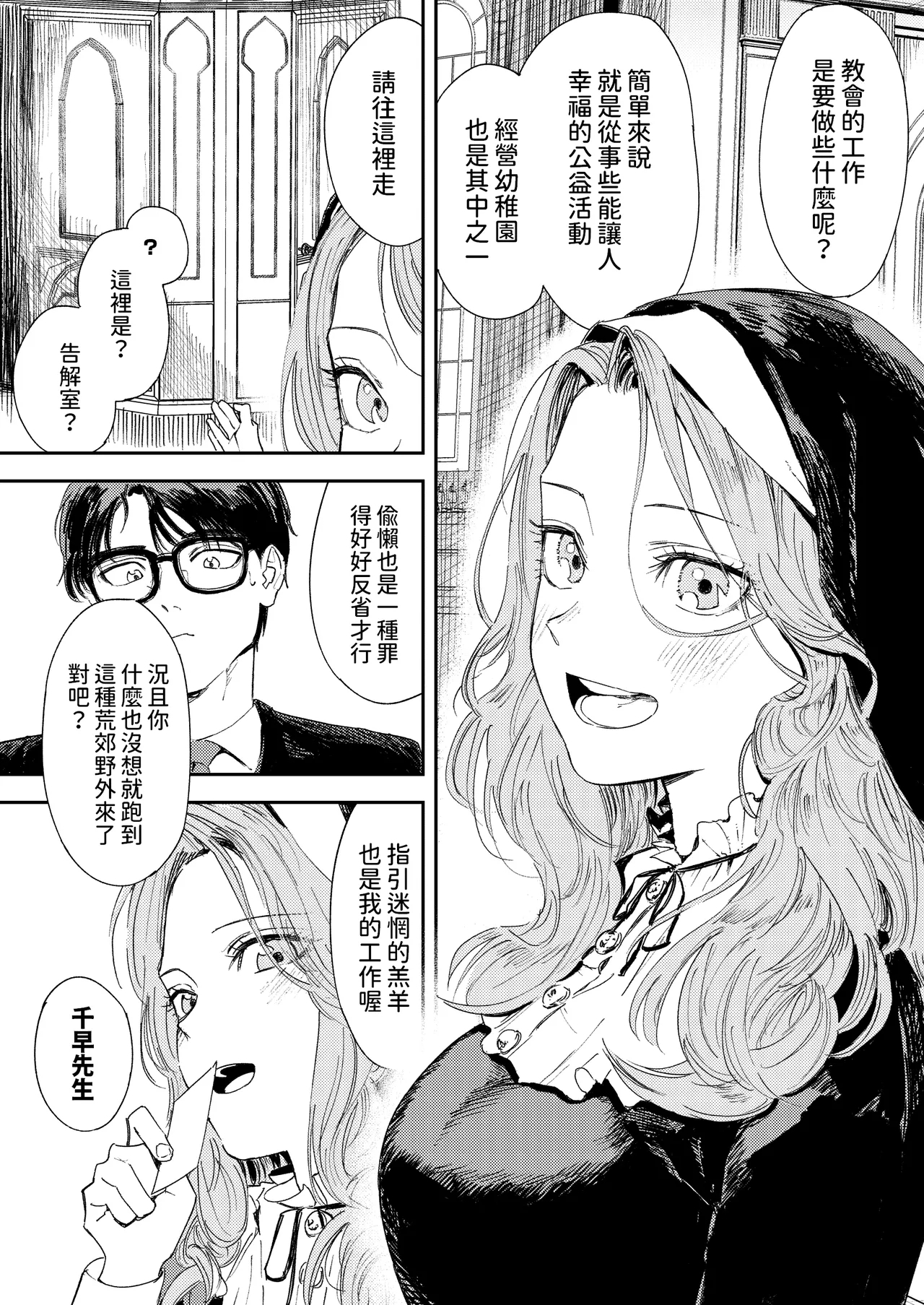 Konki Girigiri Sister, Semete Shojo o Sutetai. - Page 21