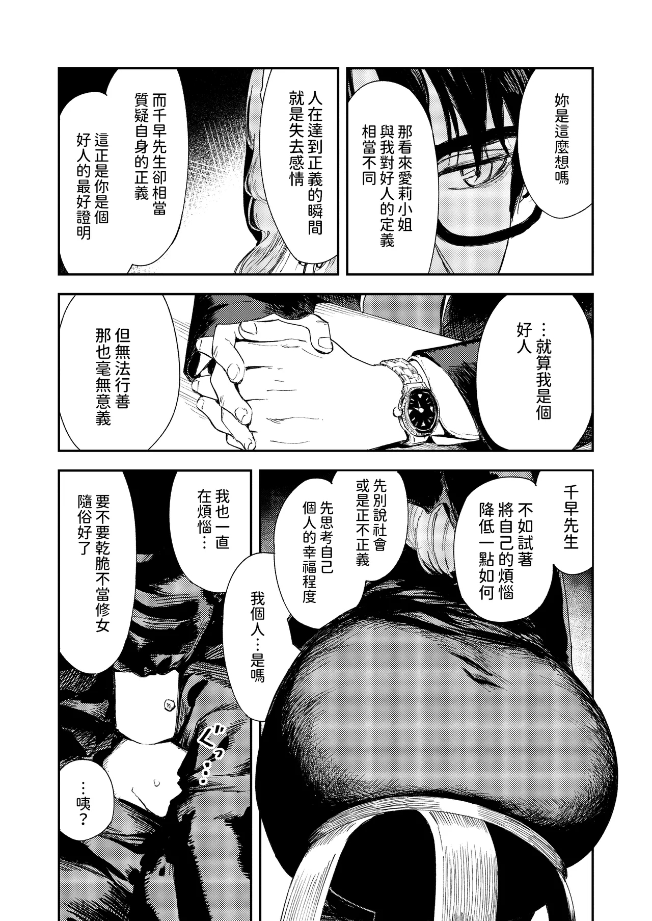 Konki Girigiri Sister, Semete Shojo o Sutetai. - Page 23