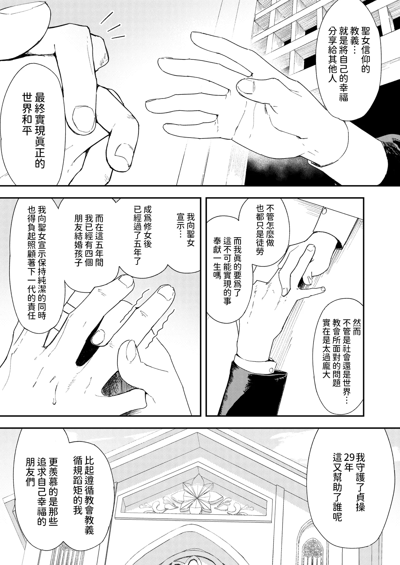 Konki Girigiri Sister, Semete Shojo o Sutetai. - Page 24
