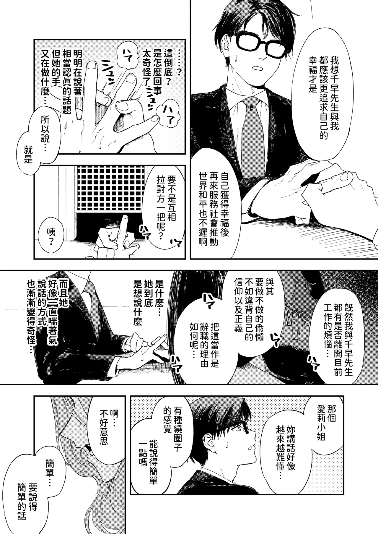 Konki Girigiri Sister, Semete Shojo o Sutetai. - Page 25