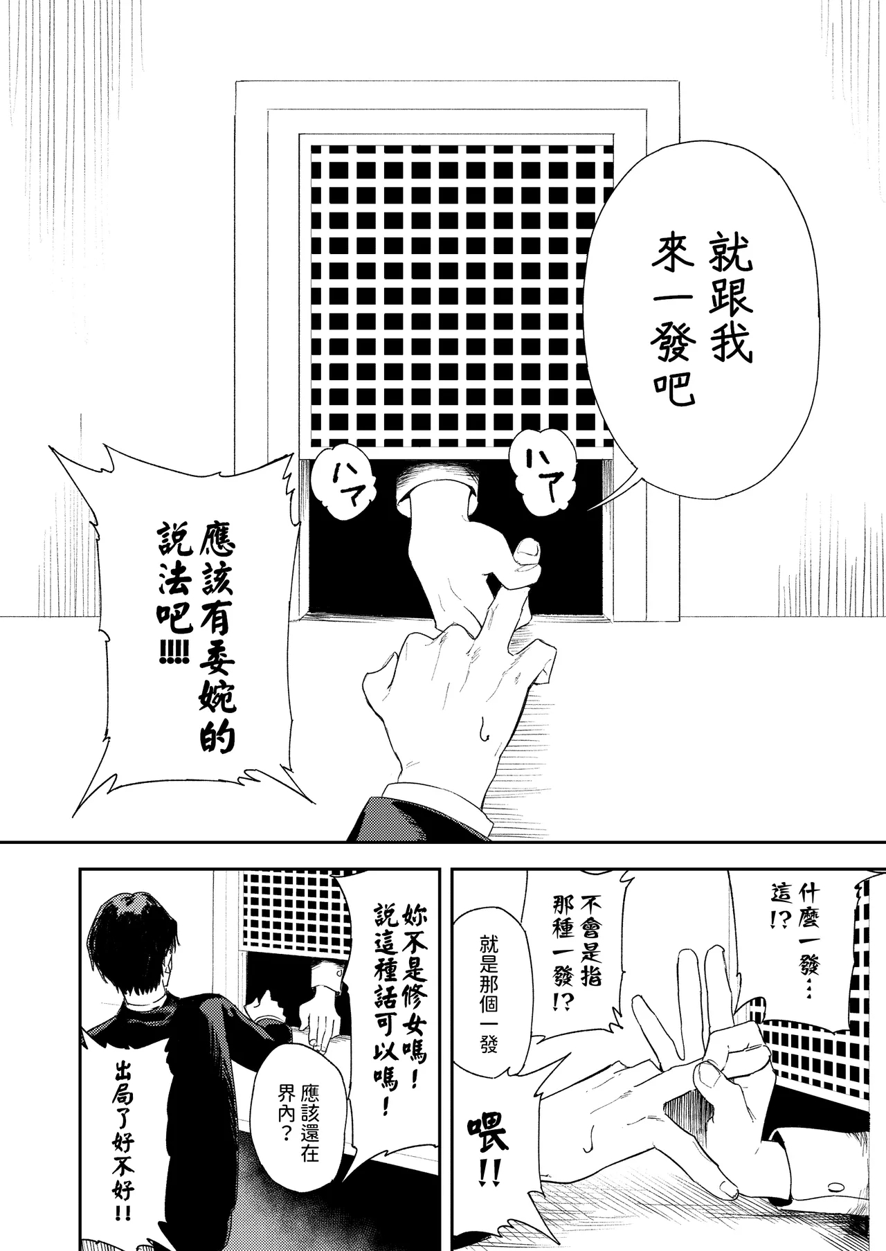 Konki Girigiri Sister, Semete Shojo o Sutetai. - Page 26
