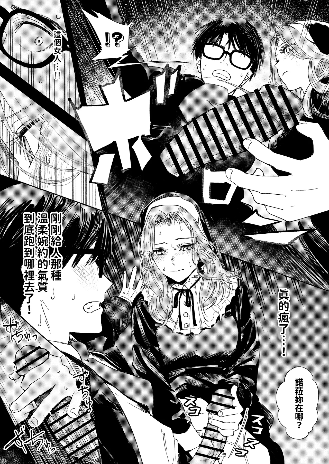 Konki Girigiri Sister, Semete Shojo o Sutetai. - Page 31