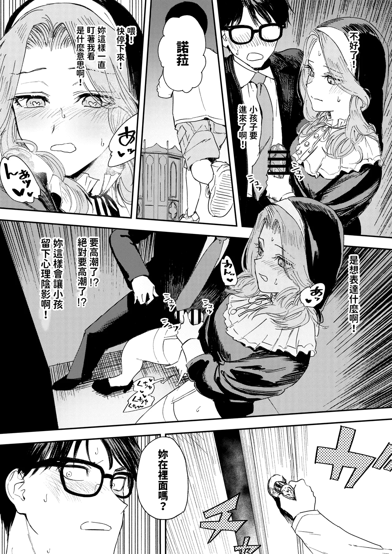 Konki Girigiri Sister, Semete Shojo o Sutetai. - Page 33