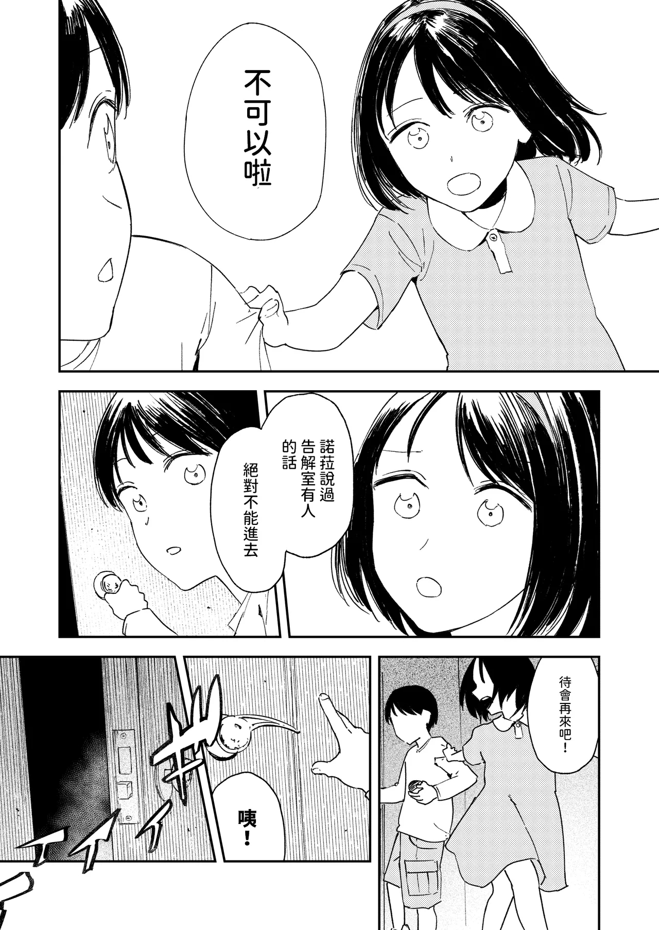 Konki Girigiri Sister, Semete Shojo o Sutetai. - Page 34