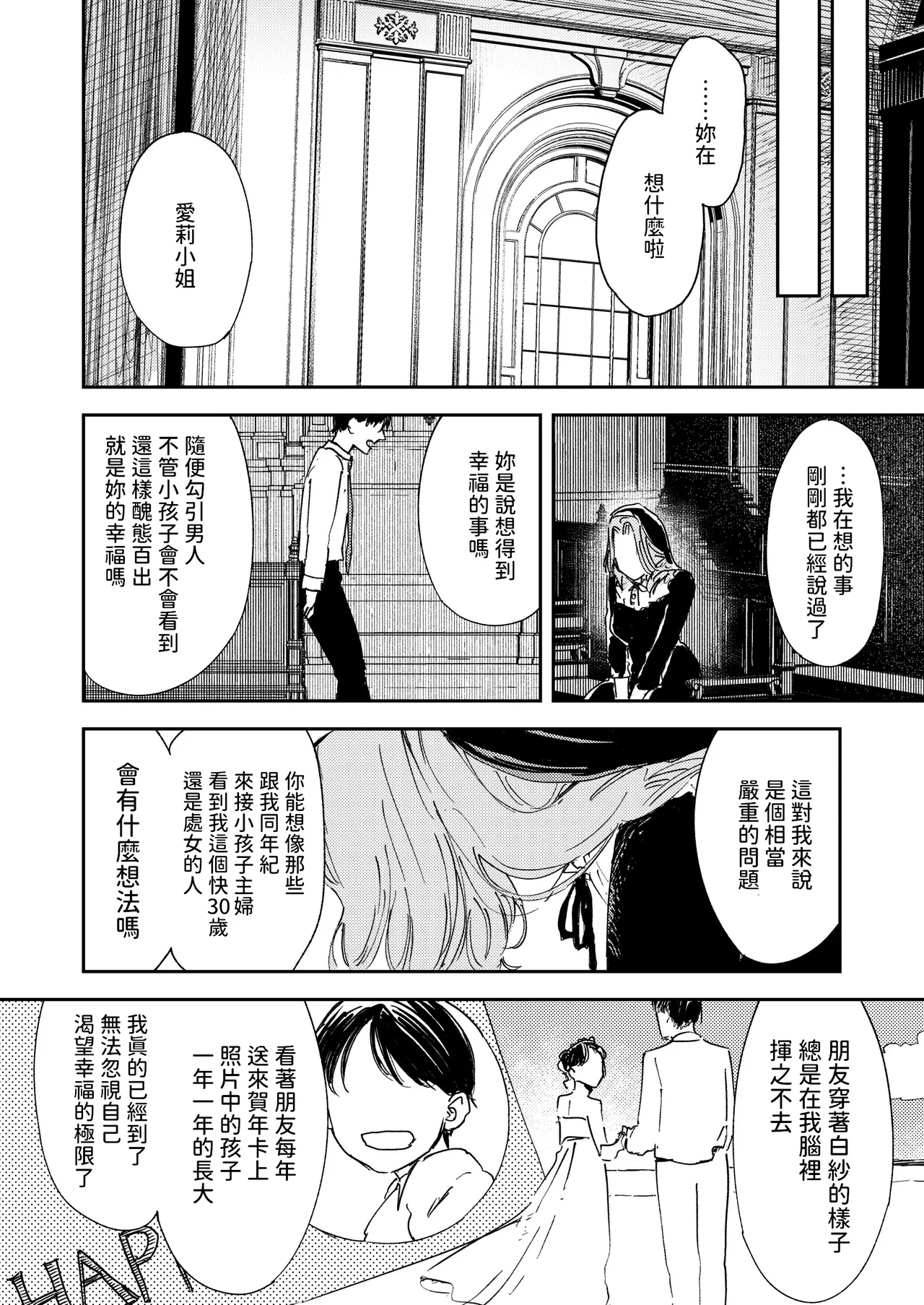 Konki Girigiri Sister, Semete Shojo o Sutetai. - Page 36