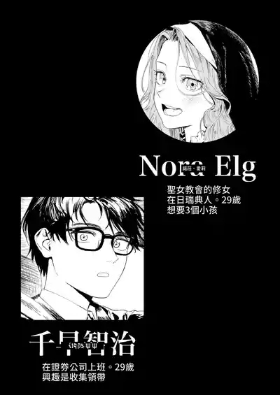 Konki Girigiri Sister, Semete Shojo o Sutetai. 3
