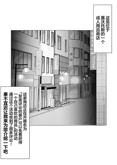 Adult Shop Kivotos-ten no Review Manga | 成人用品商店基沃托斯分店的买家秀漫画 3