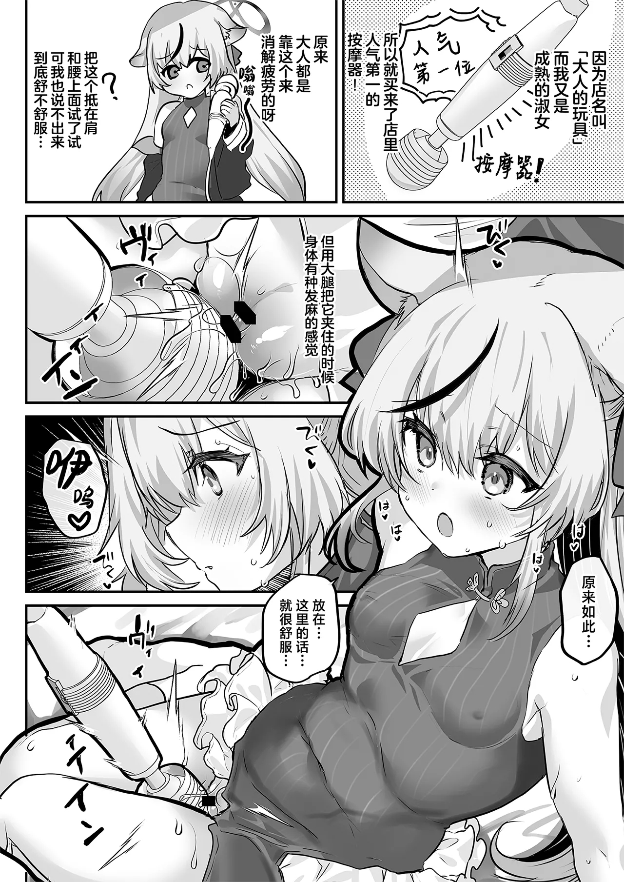 Adult Shop Kivotos-ten no Review Manga | 成人用品商店基沃托斯分店的买家秀漫画 - Page 6