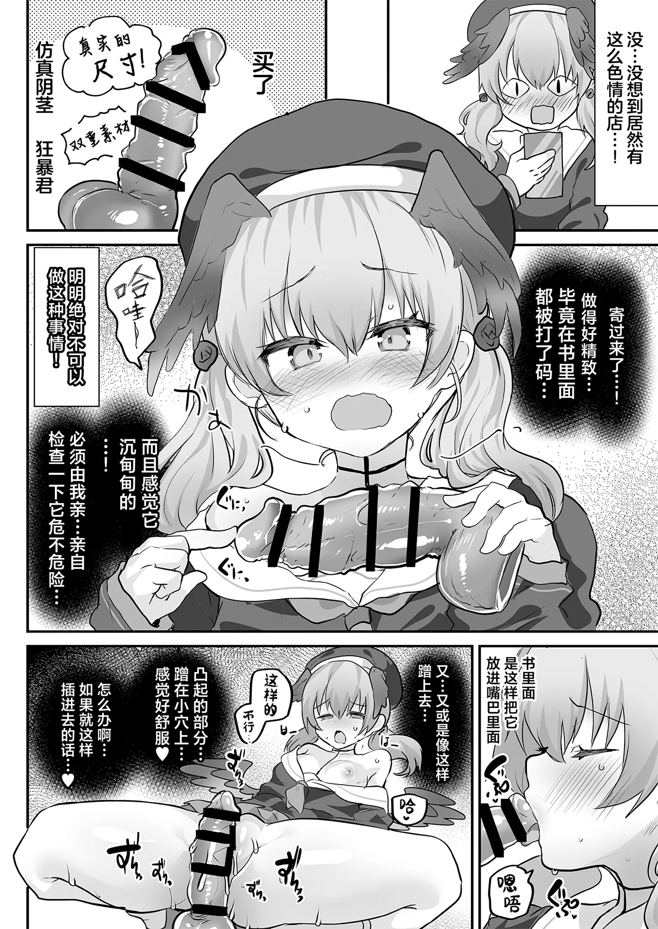 Adult Shop Kivotos-ten no Review Manga | 成人用品商店基沃托斯分店的买家秀漫画 - Page 8