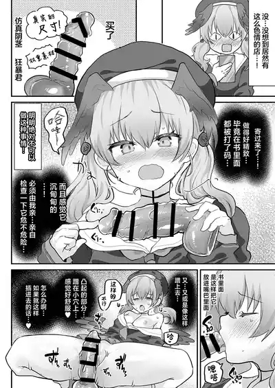 Adult Shop Kivotos-ten no Review Manga | 成人用品商店基沃托斯分店的买家秀漫画 8