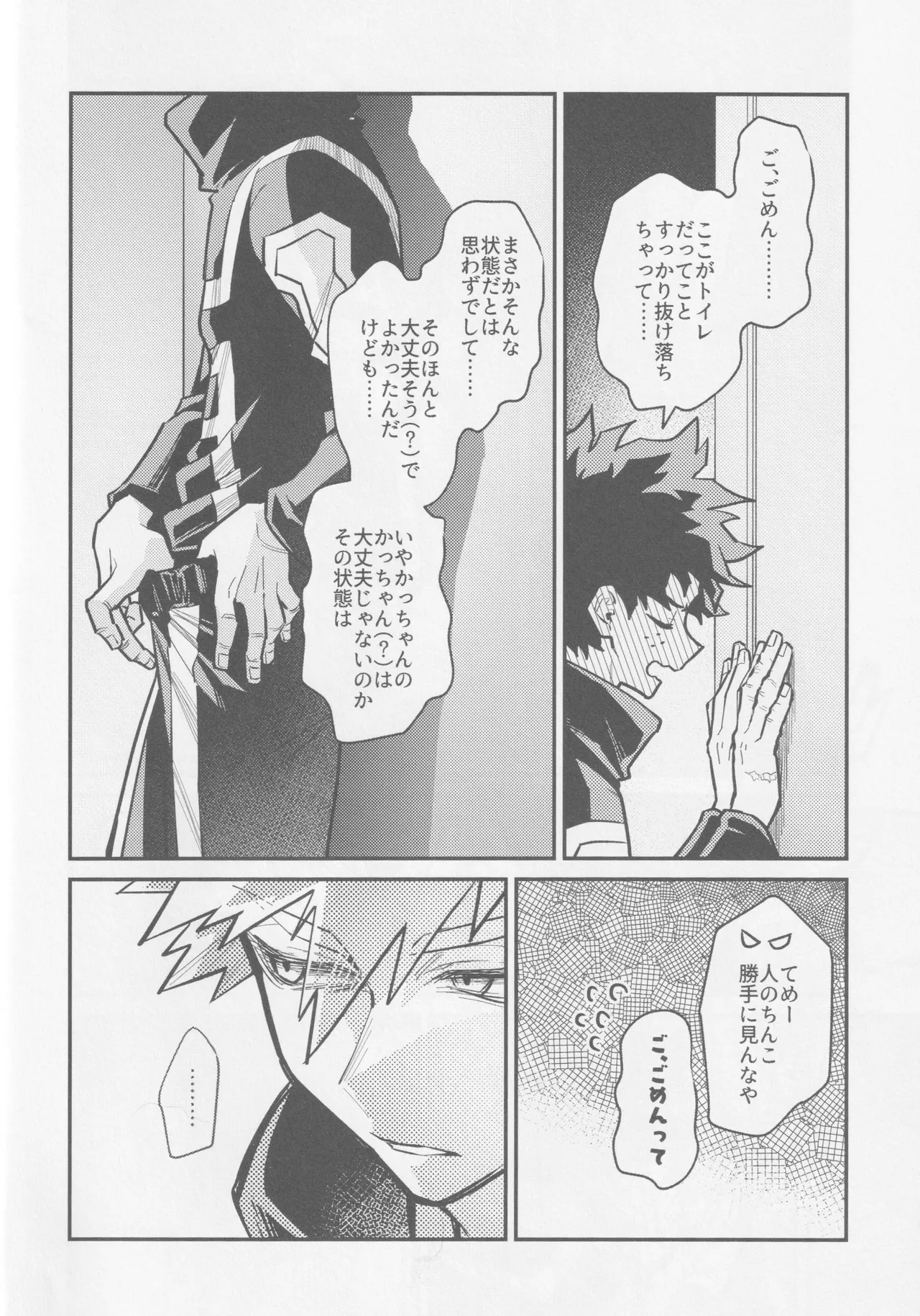 Temee ni Dekin no no ka yo  - Can you do that? 10