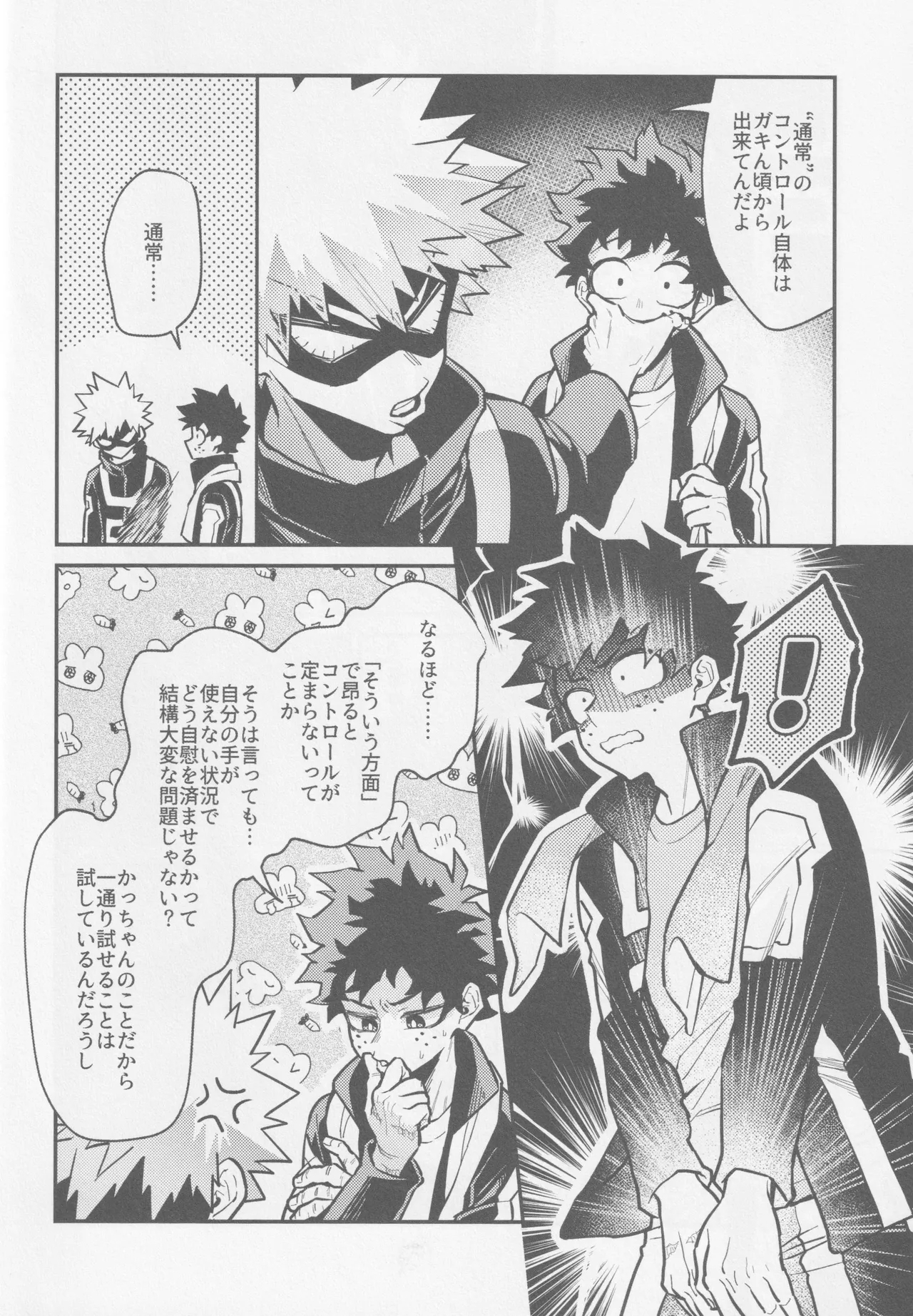 Temee ni Dekin no no ka yo  - Can you do that? 12