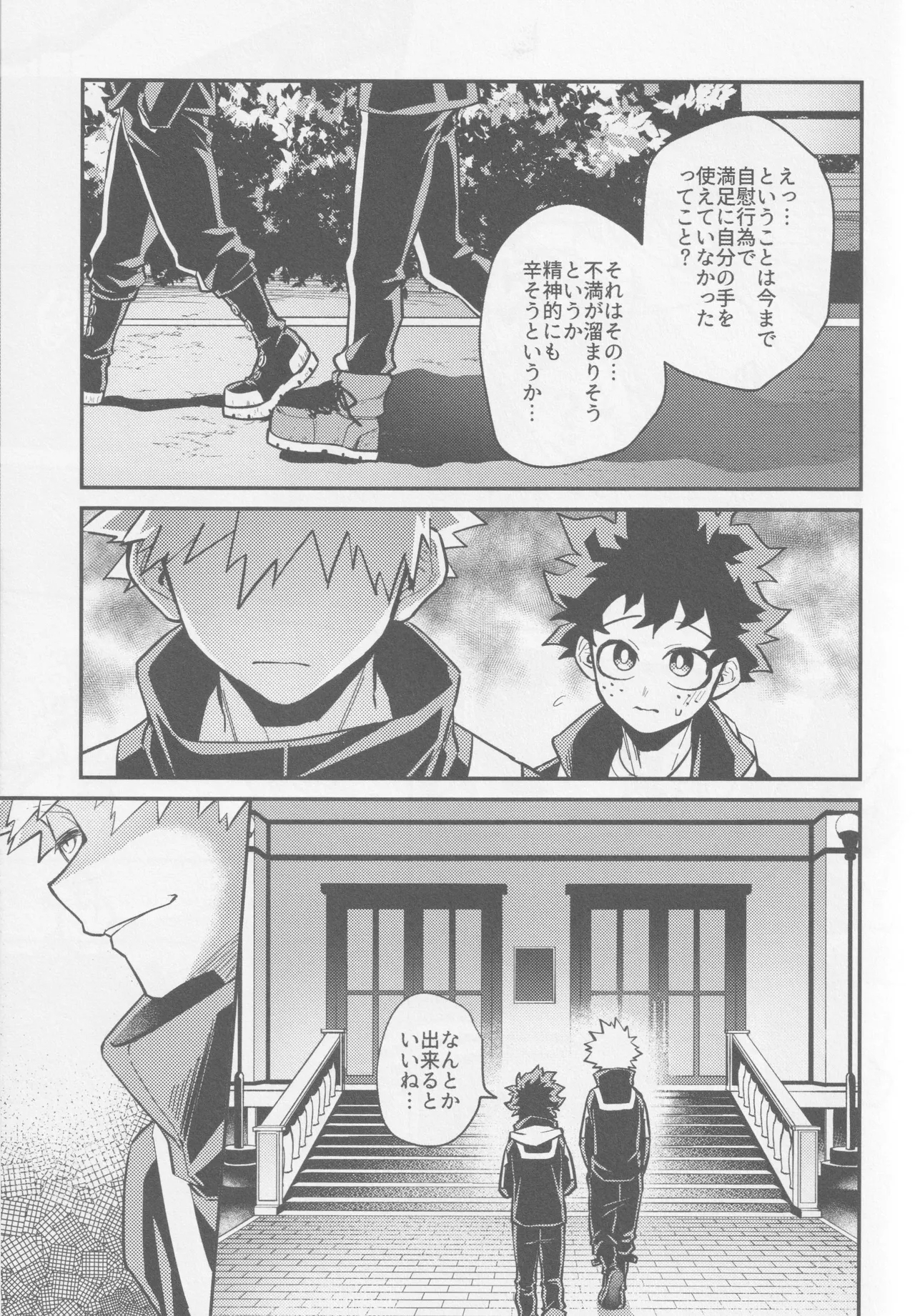 Temee ni Dekin no no ka yo  - Can you do that? 13