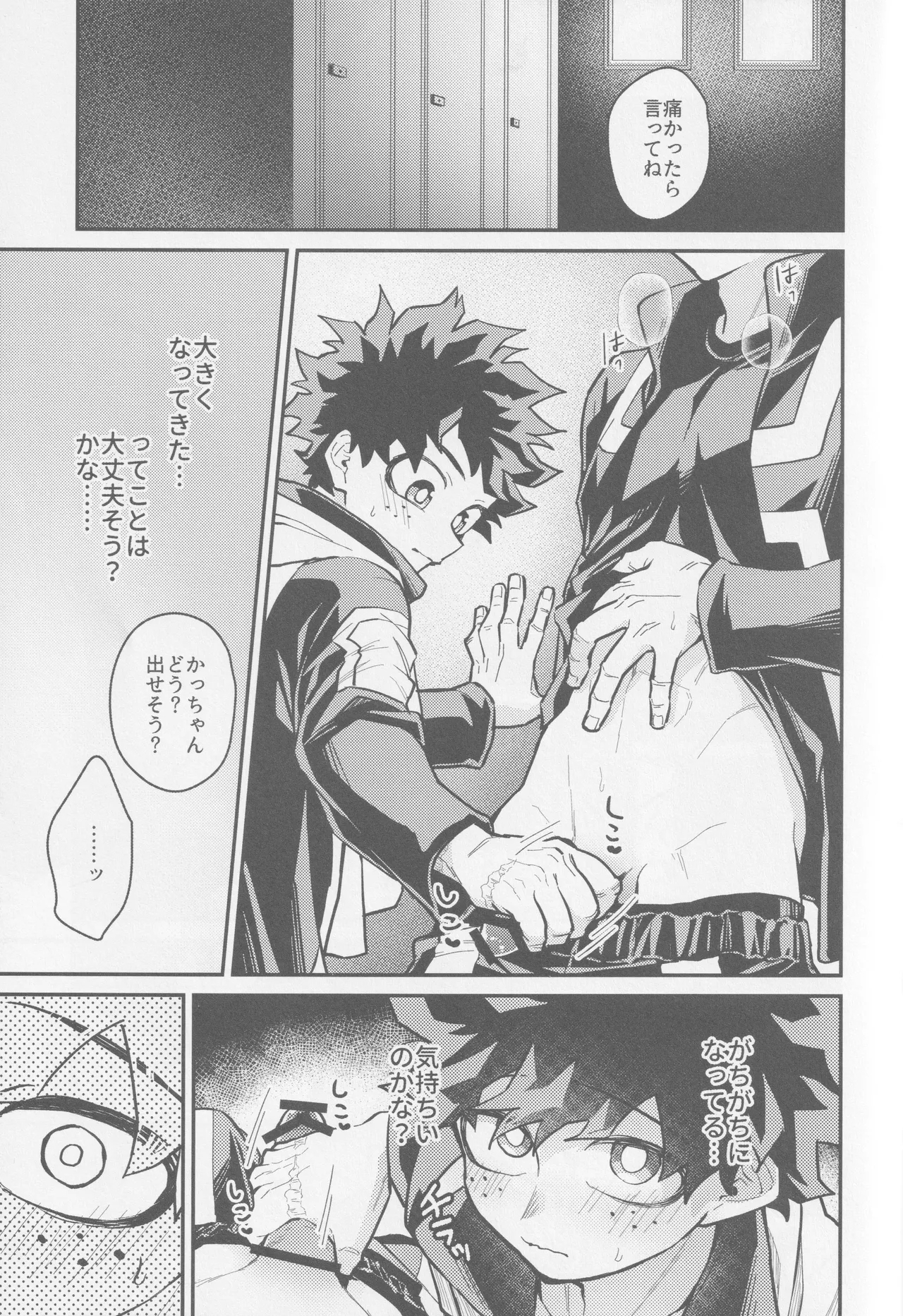 Temee ni Dekin no no ka yo  - Can you do that? 19