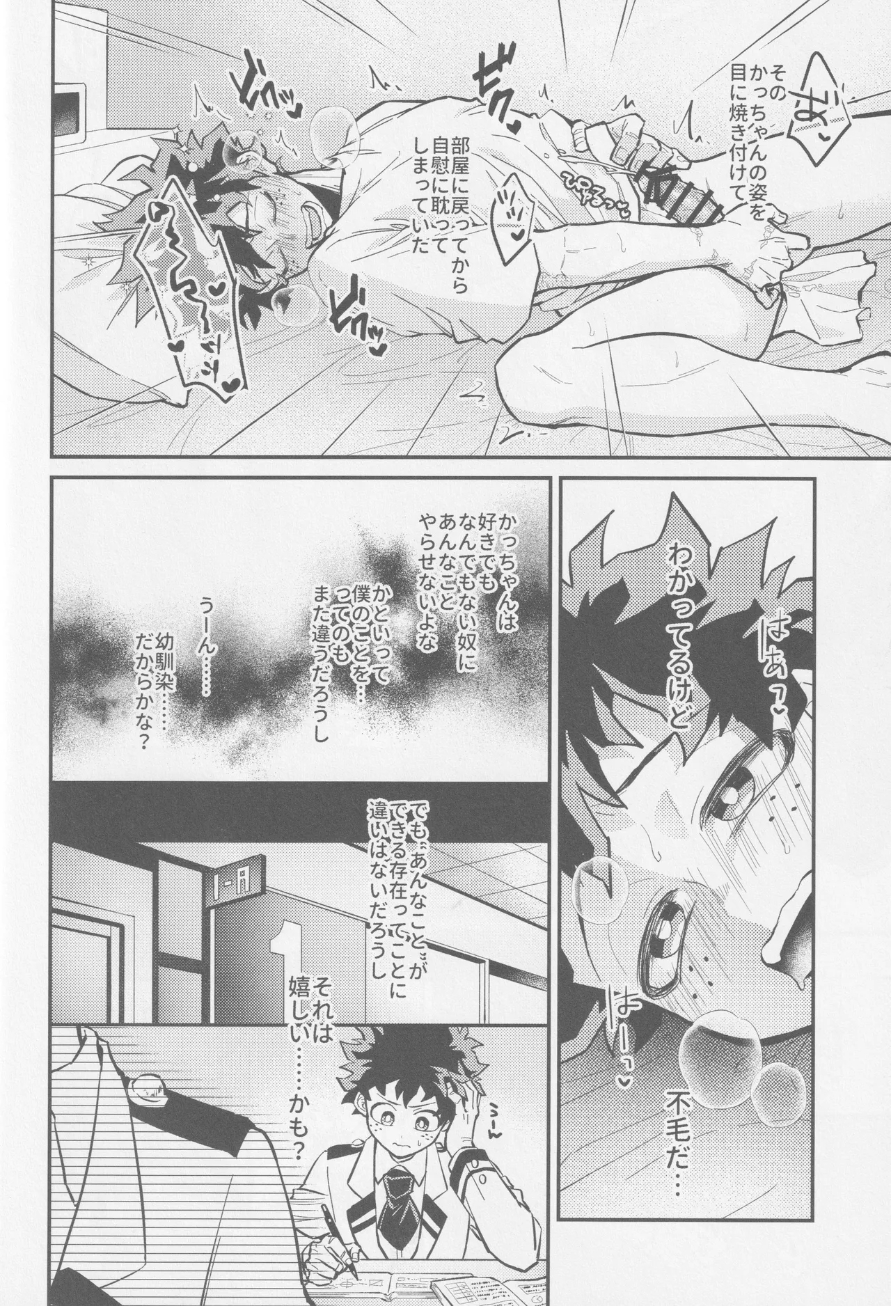 Temee ni Dekin no no ka yo  - Can you do that? 22