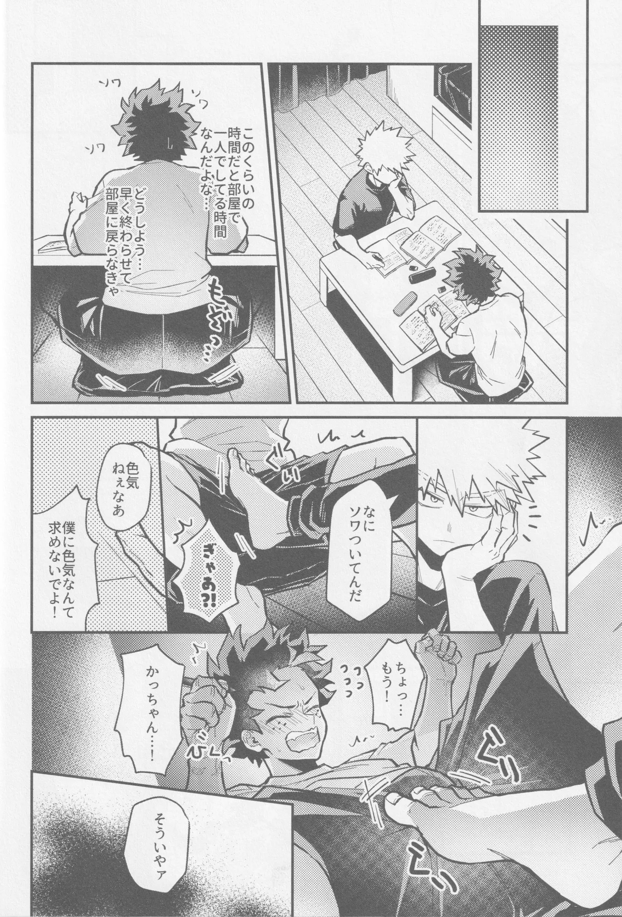 Temee ni Dekin no no ka yo  - Can you do that? 24