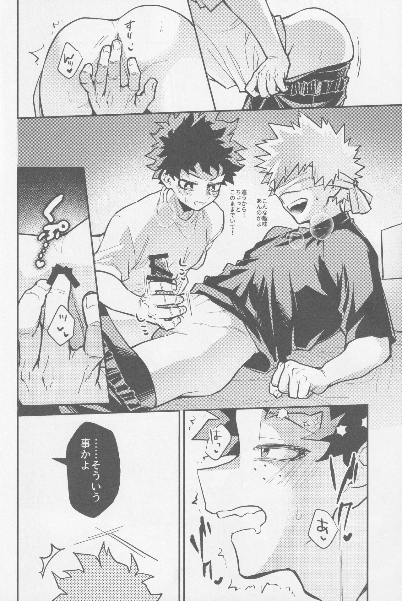 Temee ni Dekin no no ka yo  - Can you do that? 26