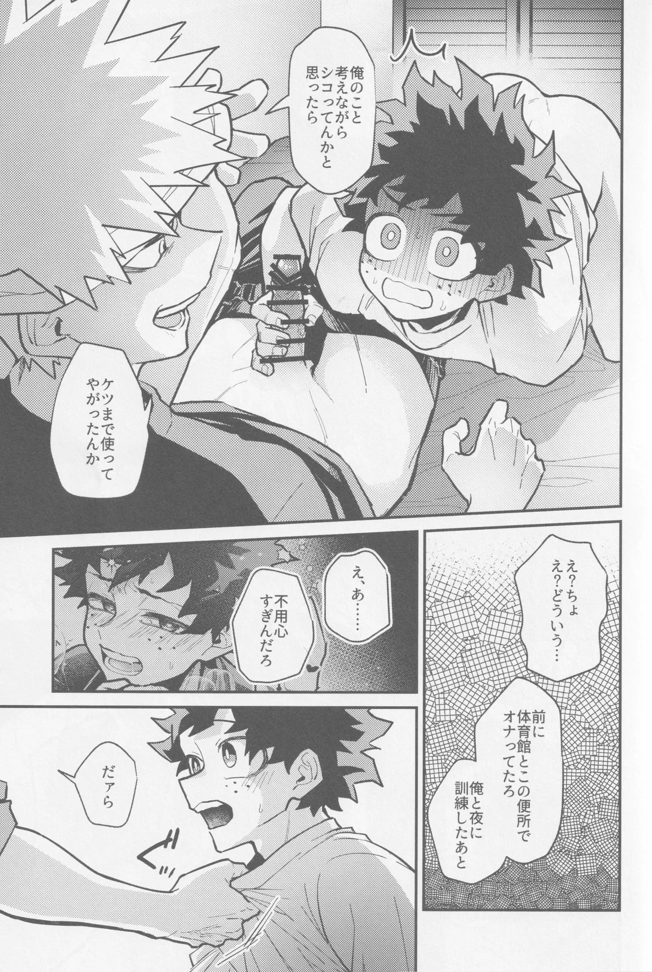 Temee ni Dekin no no ka yo  - Can you do that? 27