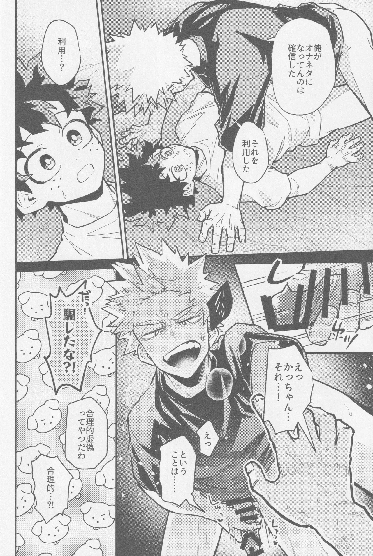 Temee ni Dekin no no ka yo  - Can you do that? 28