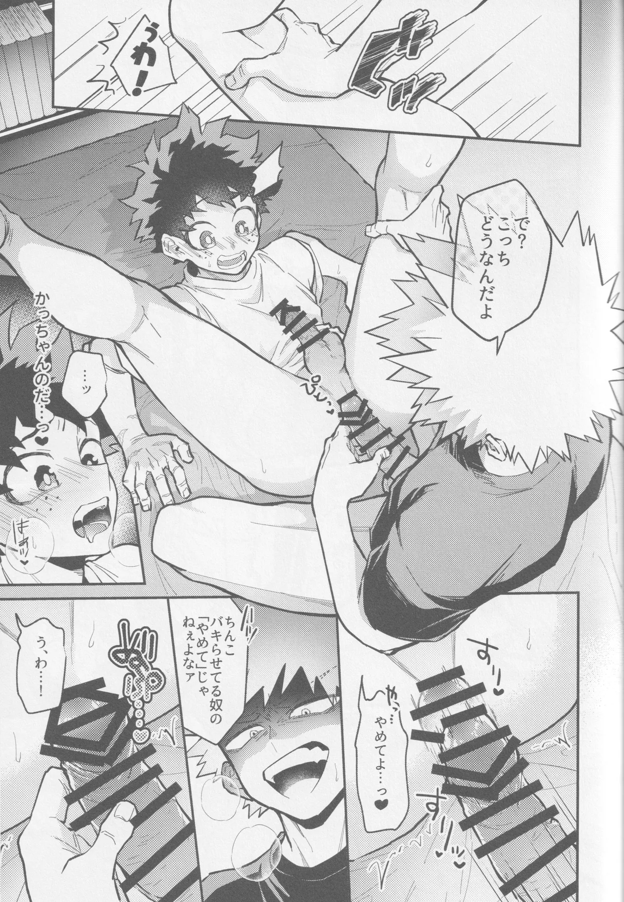 Temee ni Dekin no no ka yo  - Can you do that? 29