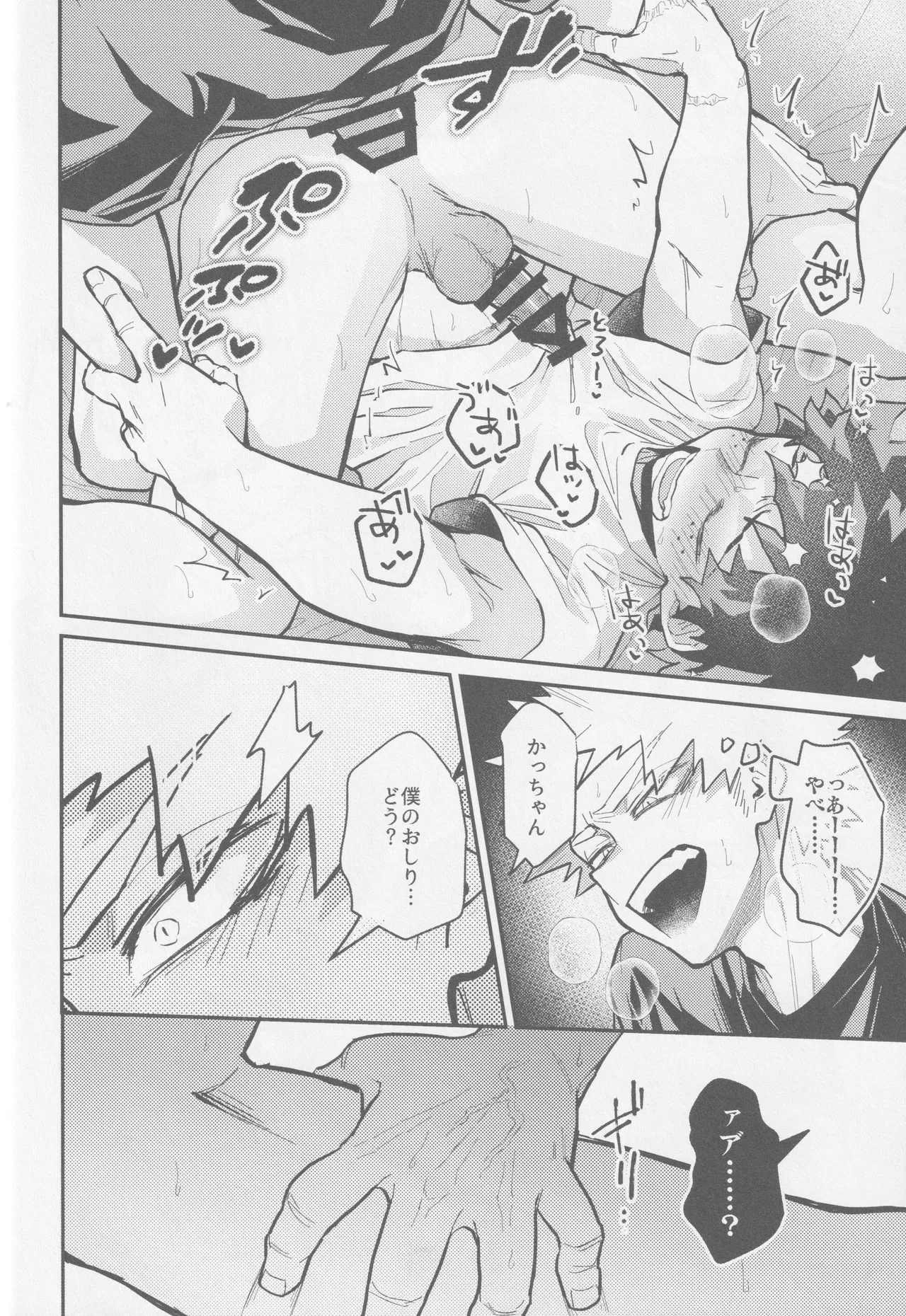 Temee ni Dekin no no ka yo  - Can you do that? 30