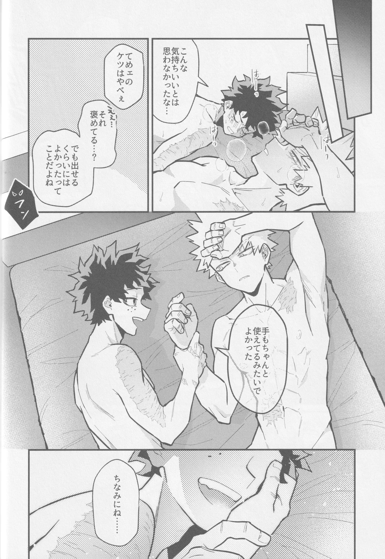 Temee ni Dekin no no ka yo  - Can you do that? 34