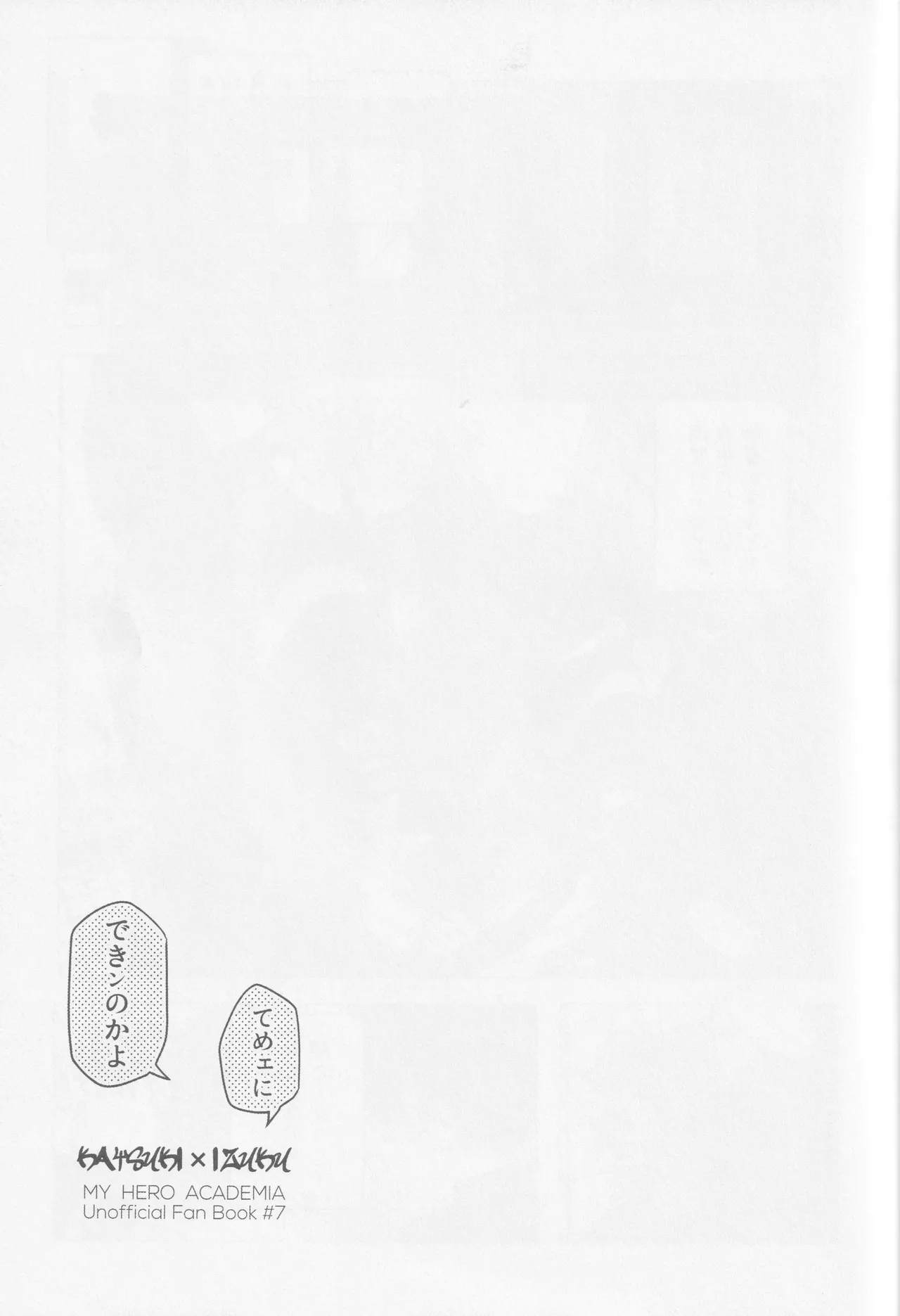 Temee ni Dekin no no ka yo  - Can you do that? 37