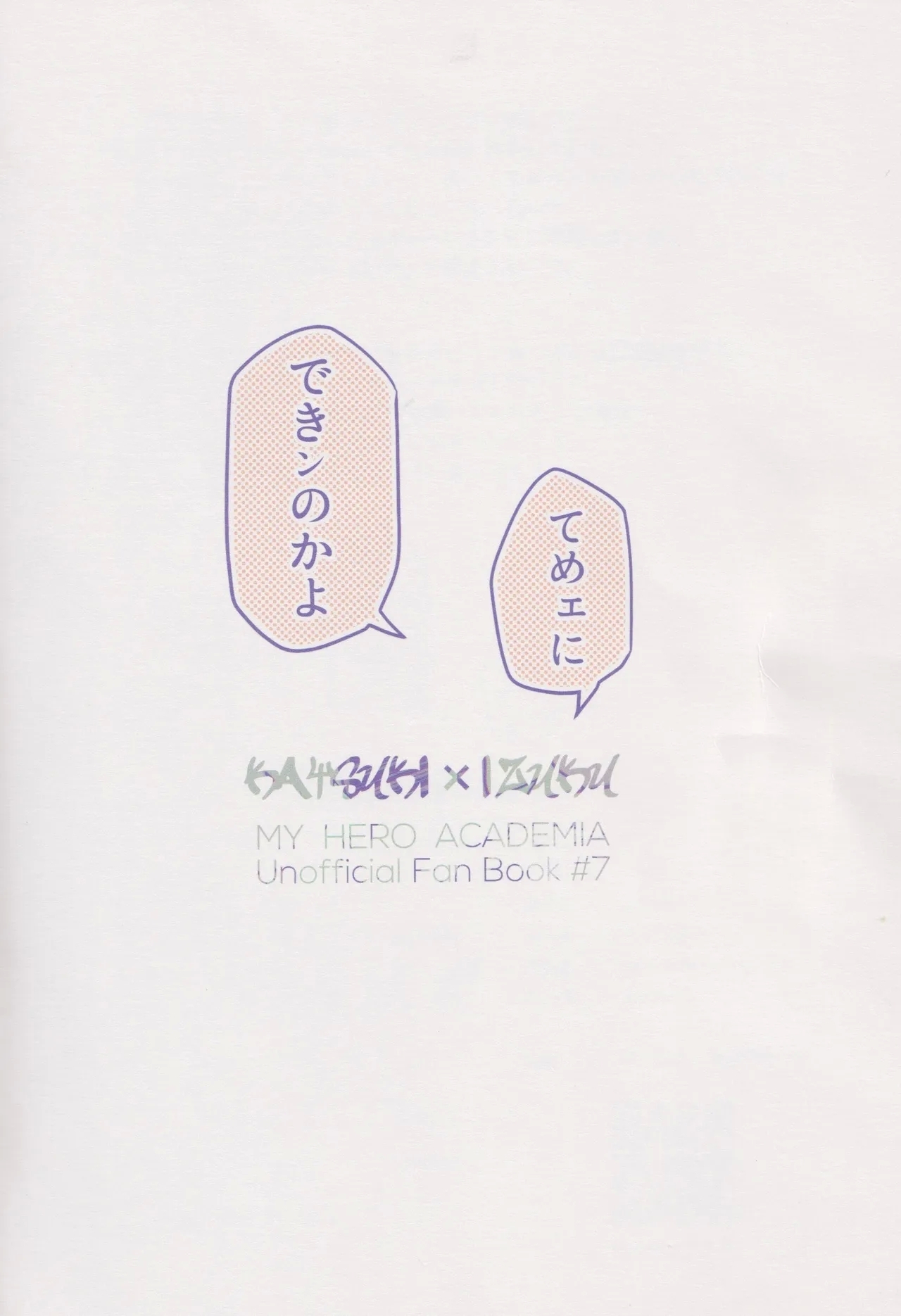Temee ni Dekin no no ka yo  - Can you do that? 41