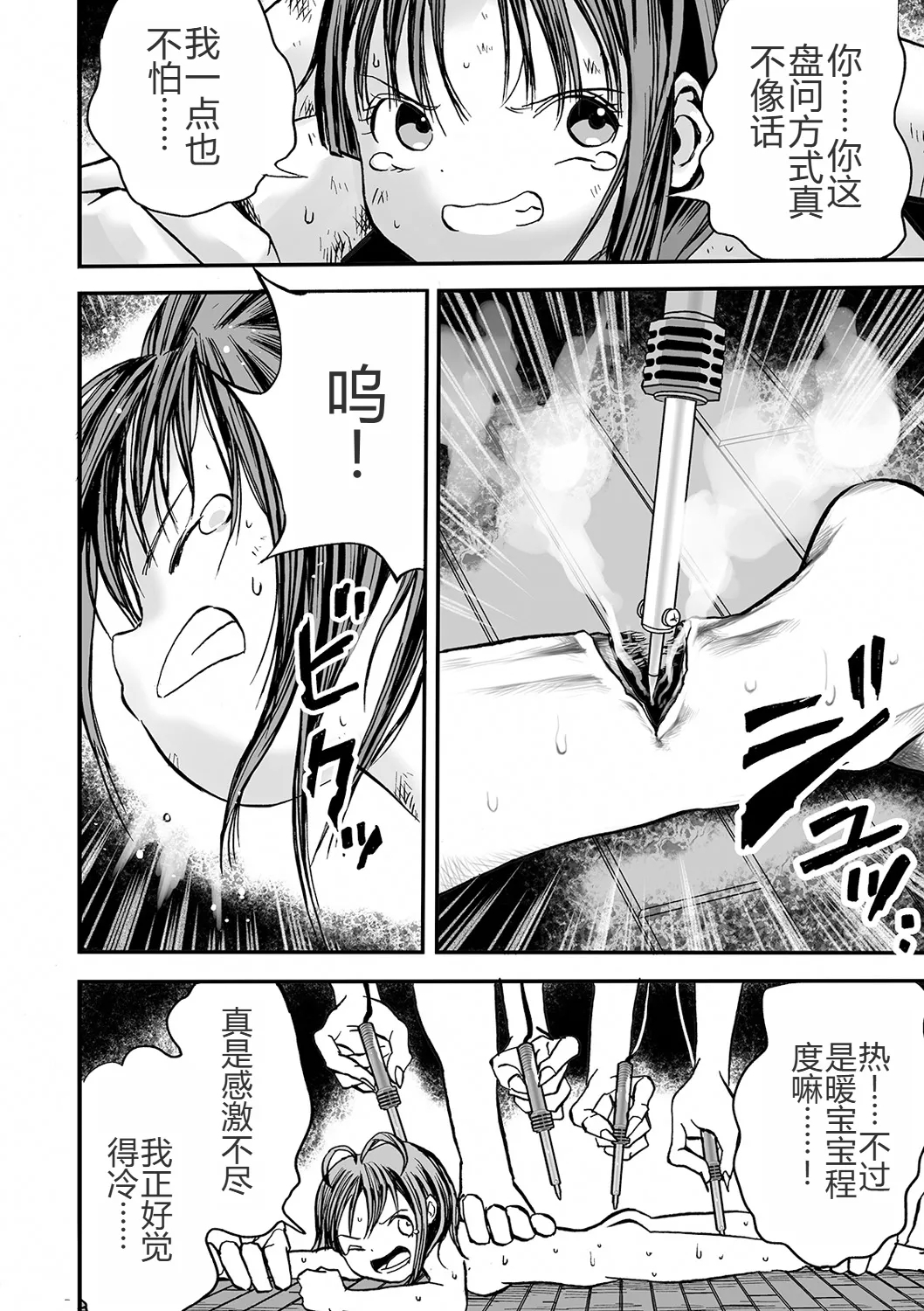 Gakuen Taimashi Riina Ch. 2 10