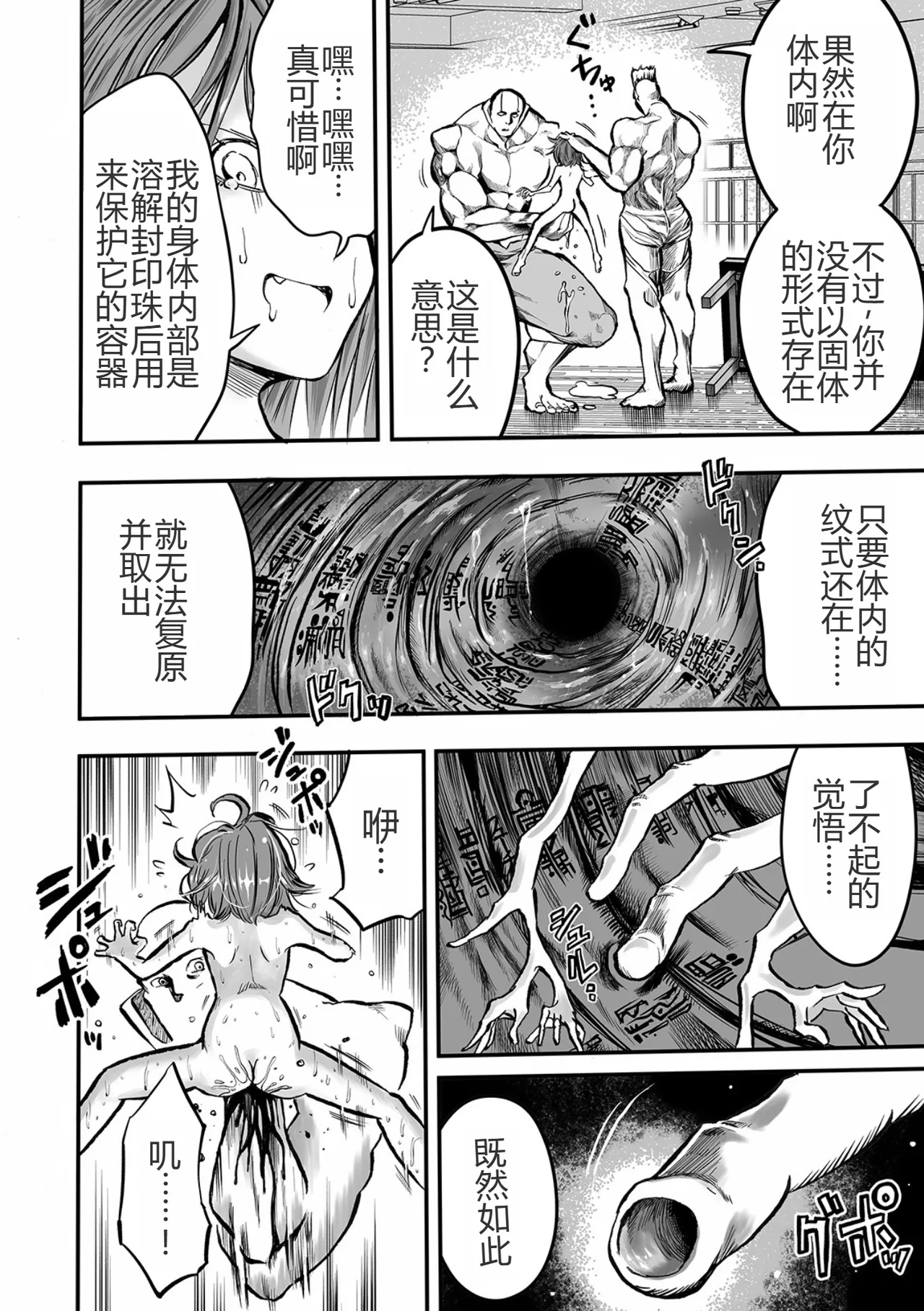 Gakuen Taimashi Riina Ch. 4 - Page 3