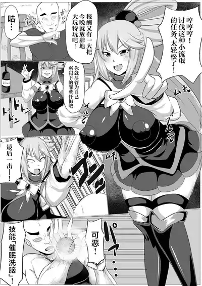 Bakunyuu na Damegami-sama o Saimin Kyouiku Shimasu | 对爆乳废物女神大人进行催眠教育 3