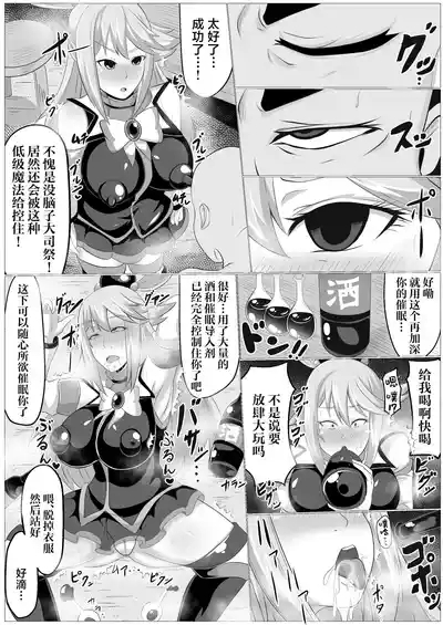 Bakunyuu na Damegami-sama o Saimin Kyouiku Shimasu | 对爆乳废物女神大人进行催眠教育 4